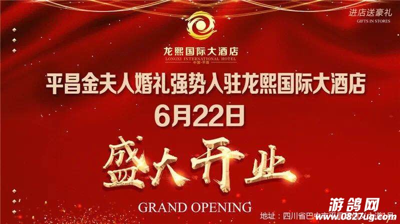 强强联手 2019年6月22日盛大开业 平昌金夫人&知秋凤凰婚礼龙熙店 将