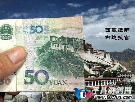 50元，西藏拉萨，布达拉宫.jpg