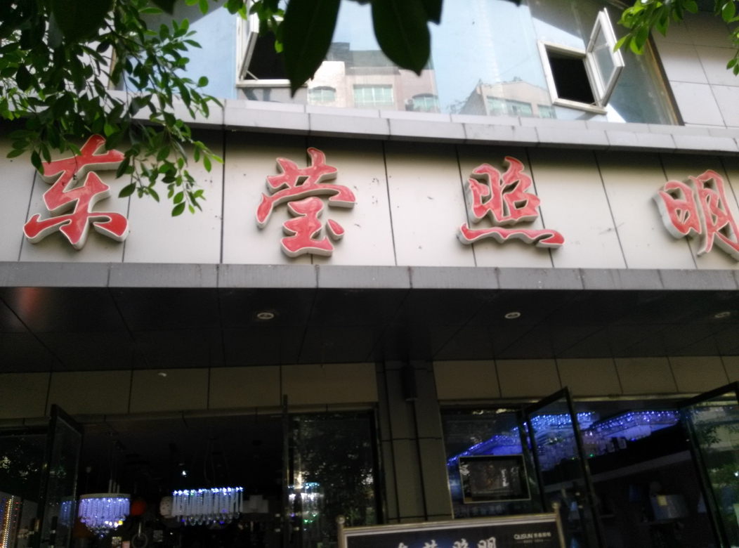 IMG_20130826_154509.jpg
