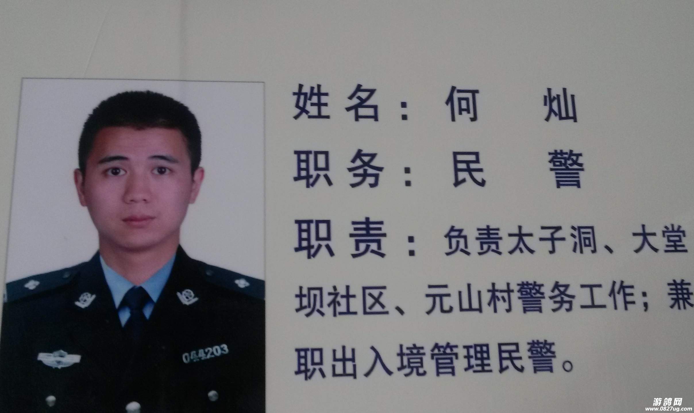 城东派出所民警照片图片