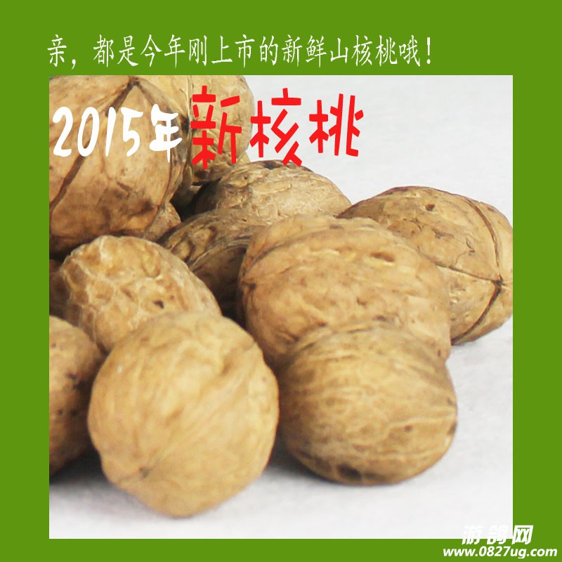 新鲜山核桃