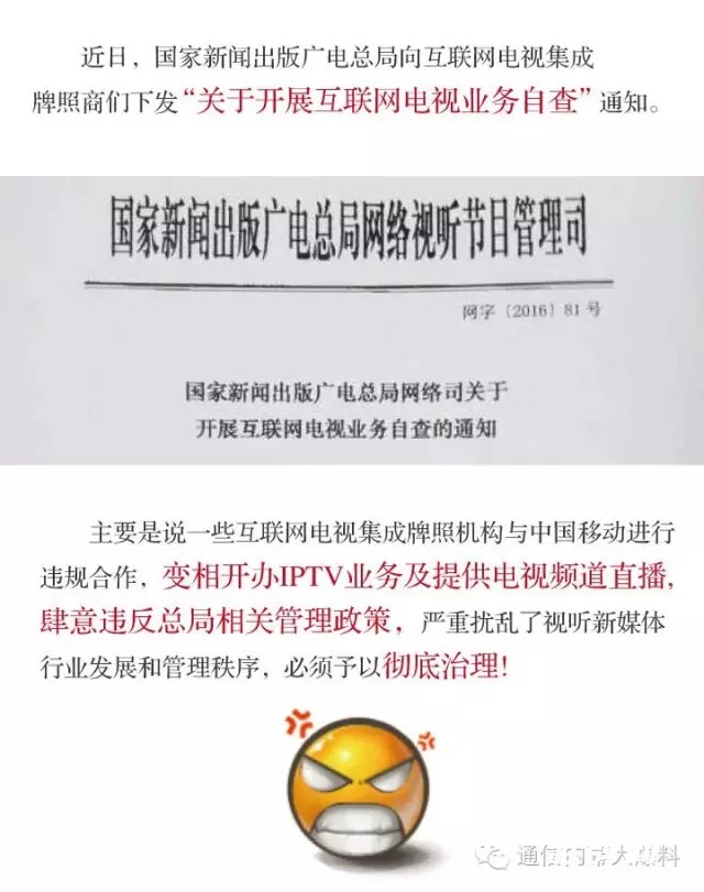 国家广电总局出大招“理麻移动违法经营IPTV”.webp.jpg