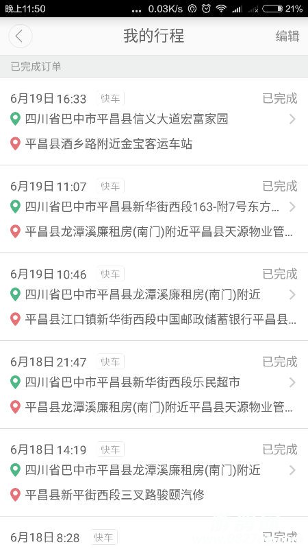 Screenshot_2016-07-12-23-50-01_com.sdu.didi.psnger.png