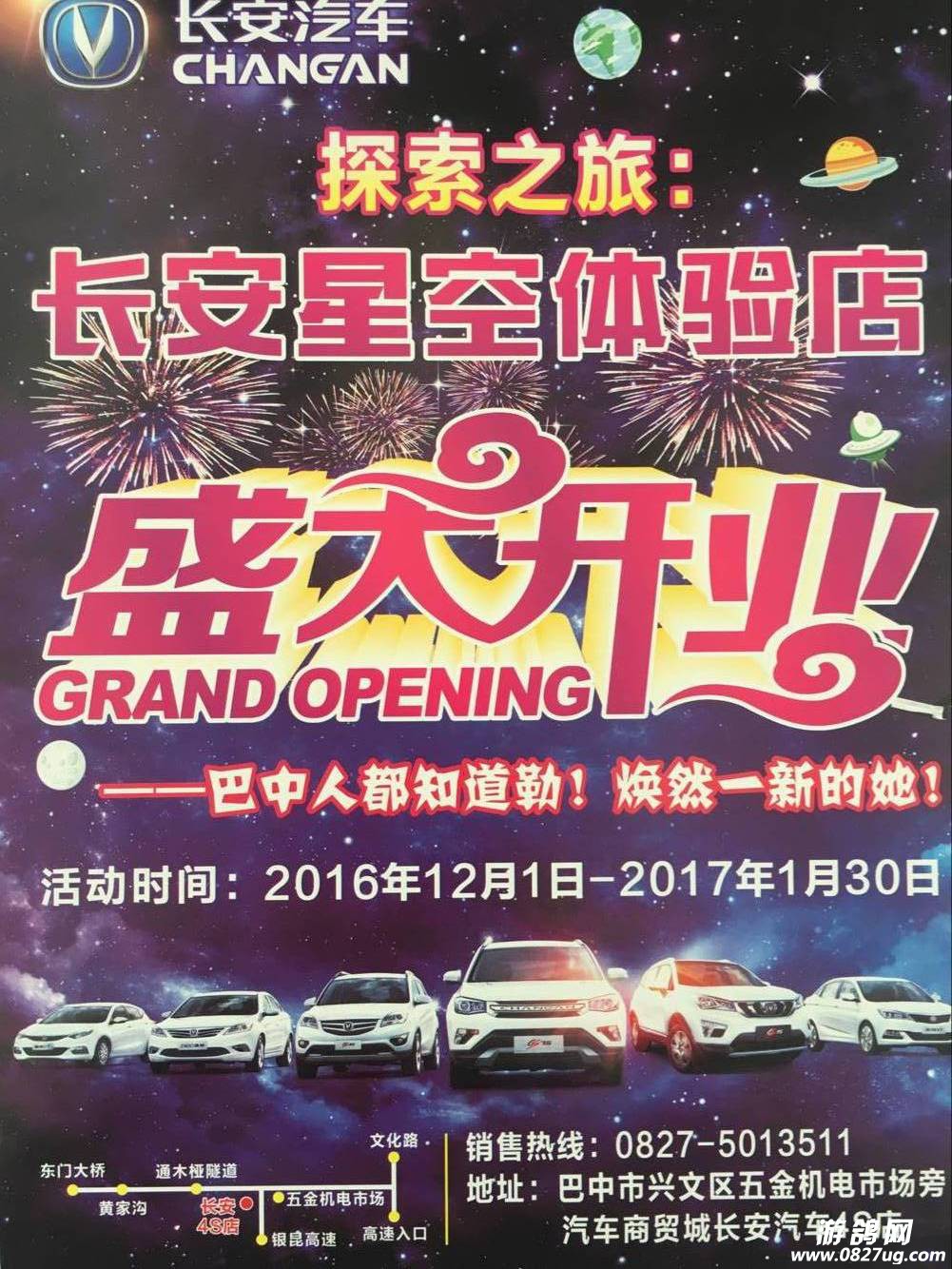 兴文长安汽车4S店