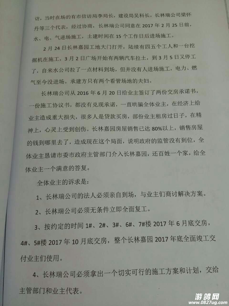 请愿3.jpg