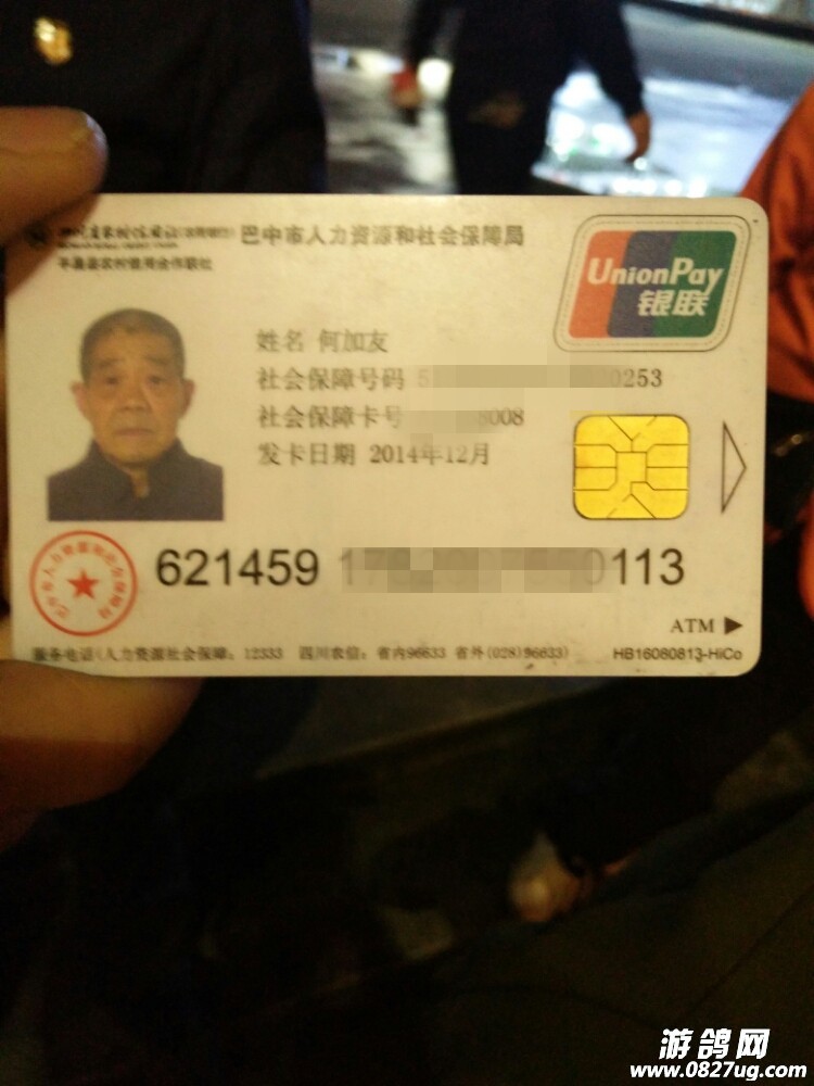 【失物招领】在金平广场捡到一张社保卡,请何家友老人去平昌社保局