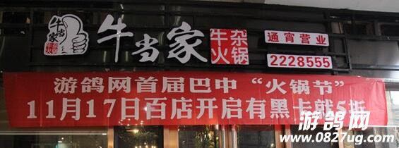 牛当家.jpg