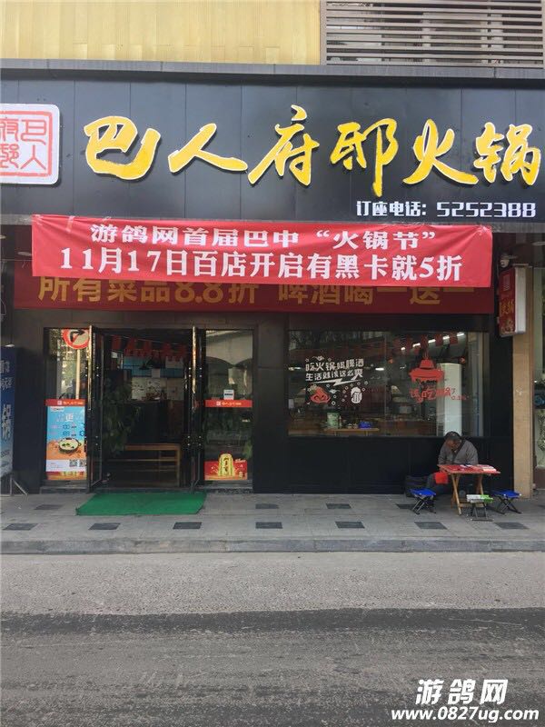 巴人府.jpg