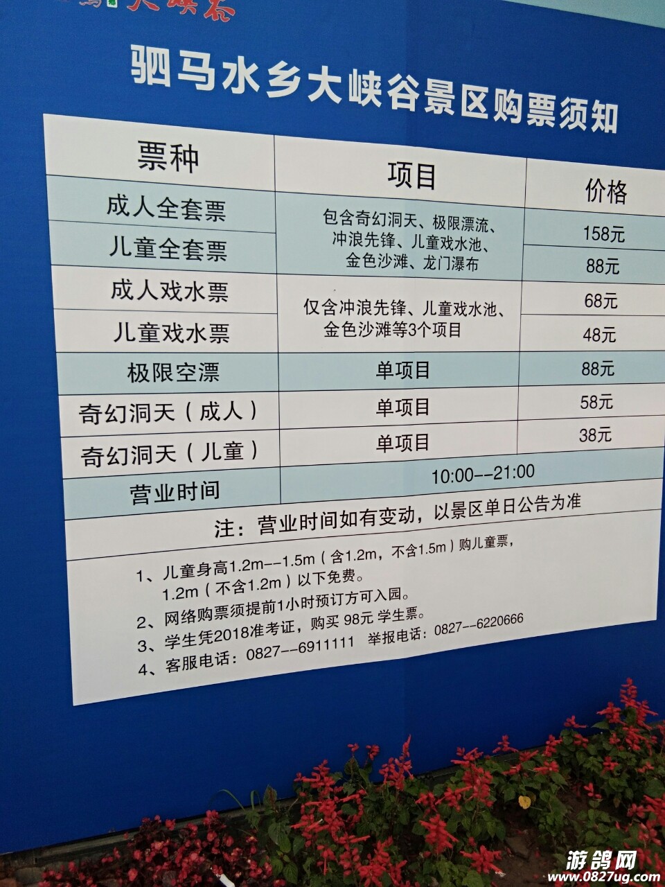 驷马水乡大峡谷开业