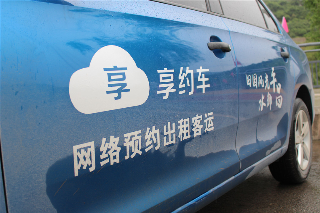 你乘车,我付钱!【享约车】带给你不一样的出行体验!