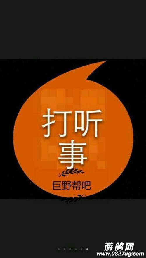 打听个事图片带字图片